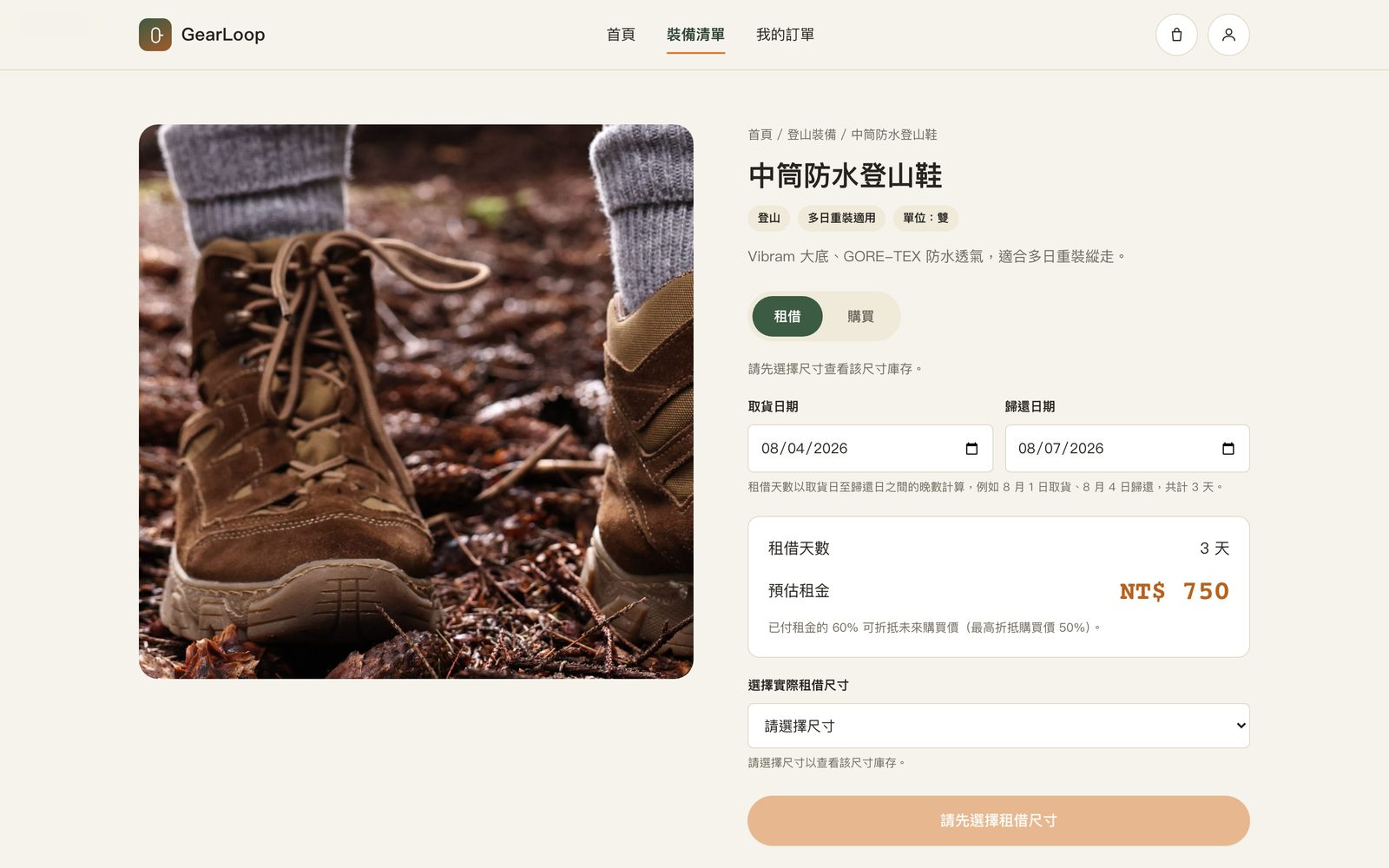 商品頁面，含租／買模式切換、日期選擇與即時價格計算