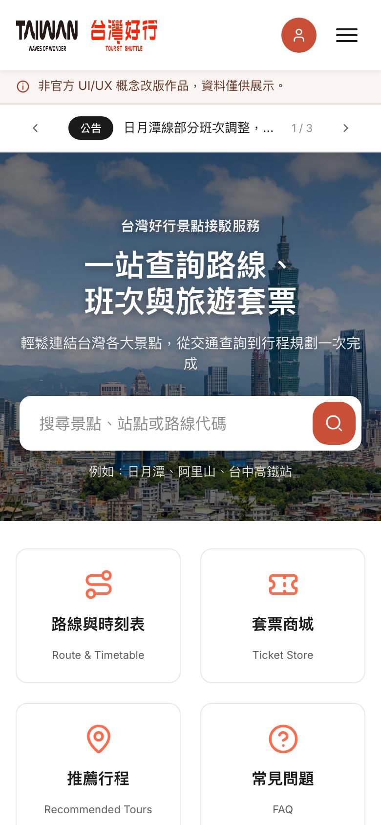 台灣好行 RWD 改版首頁於 390px 手機版呈現，導覽收合為漢堡選單