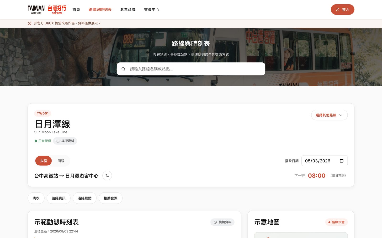 路線與時刻表頁面，呈現下一班時刻、路線頁籤與示範動態時刻表