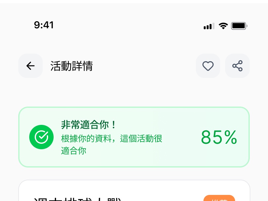 活動詳情頁