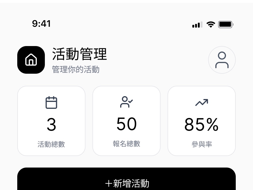 活動管理頁面