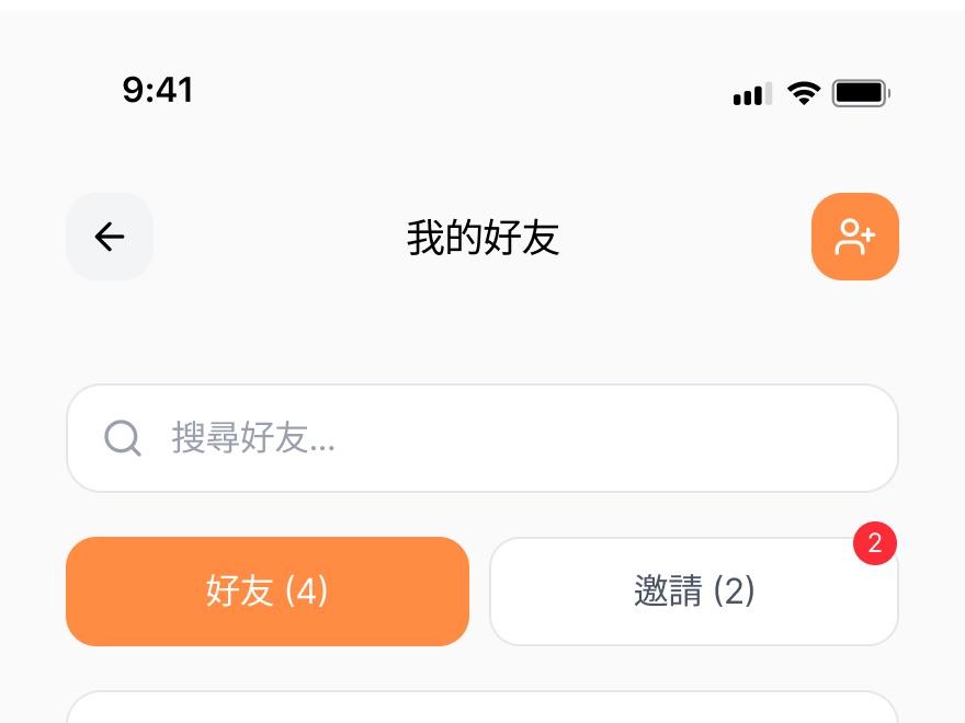 我的好友頁面