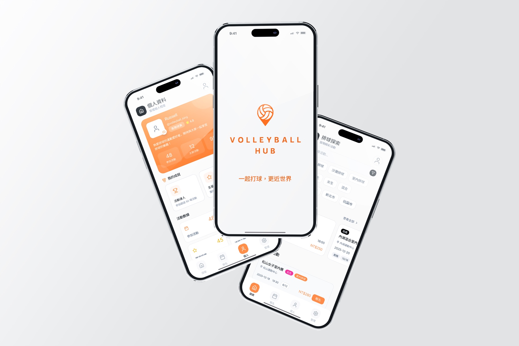 Volleyball Hub App 手機呈現